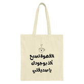 Arabic Coffee Tote Bag, Coffee Lover Gift, Best Friend Tote, Translation Coffee is better with you my friend - Tawshia